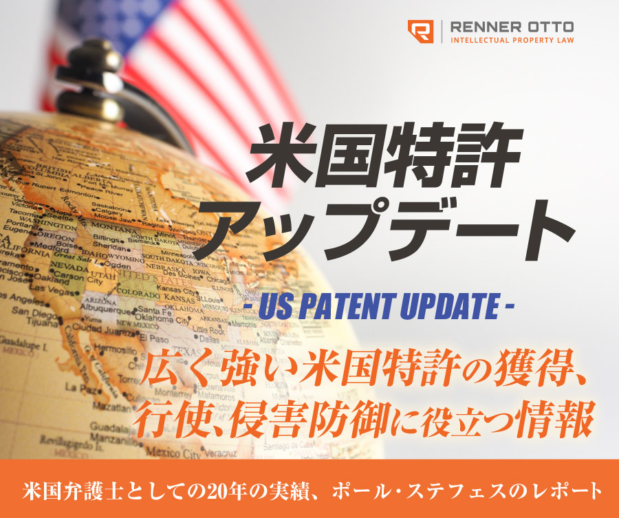 米国特許弁護士ポール・ステフェス Paul Steffes